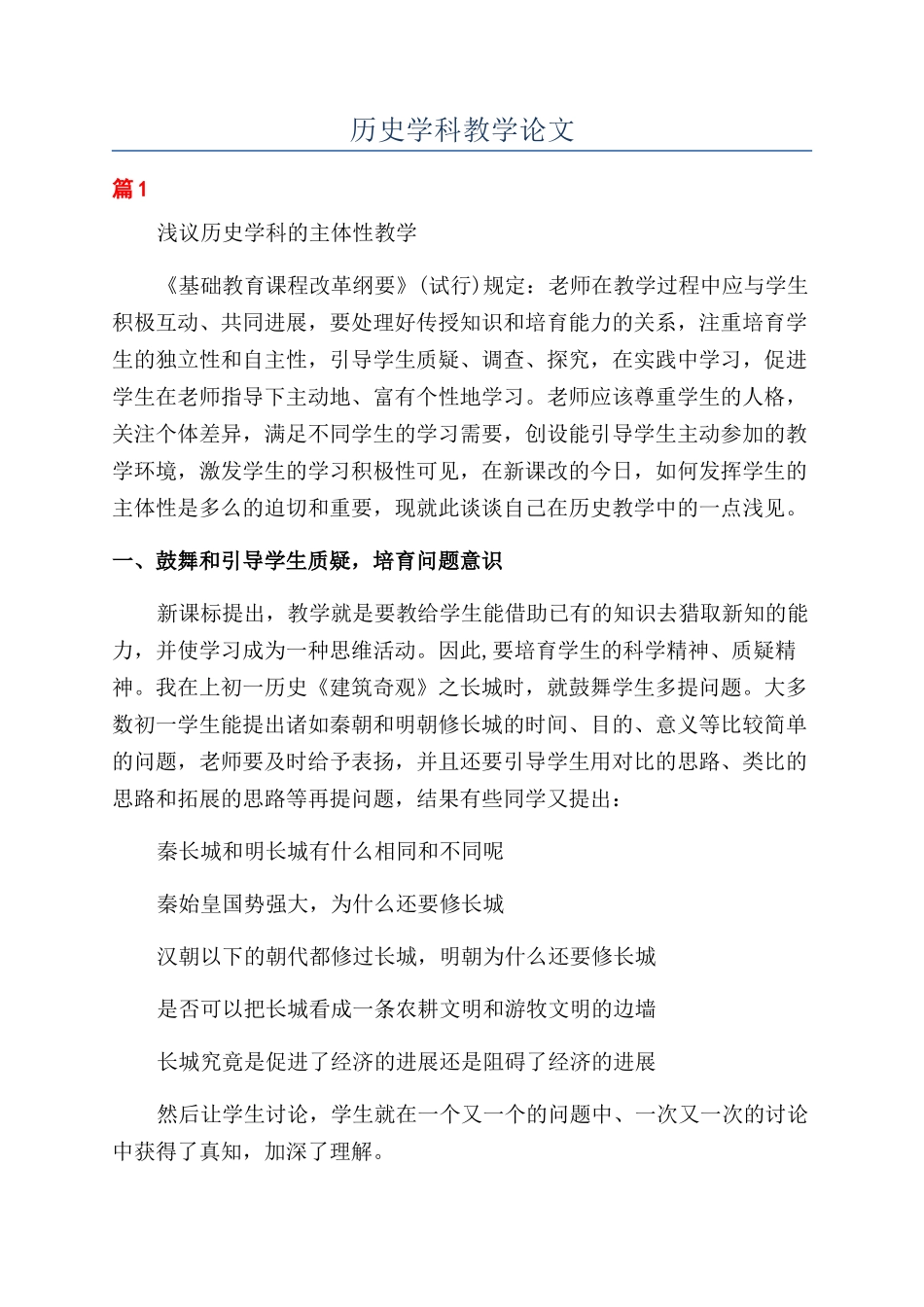 历史学科教学论文_第1页