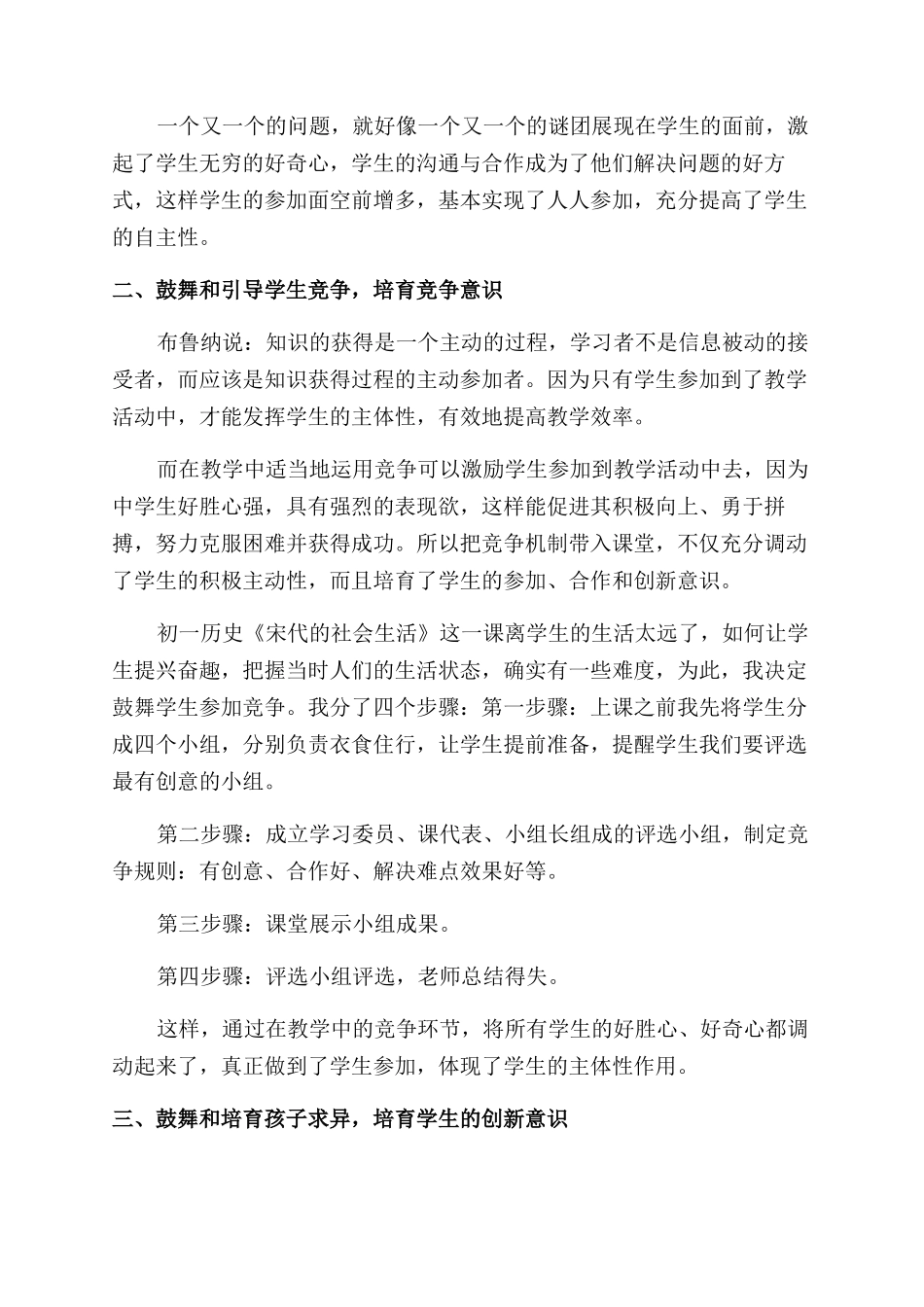 历史学科教学论文_第2页