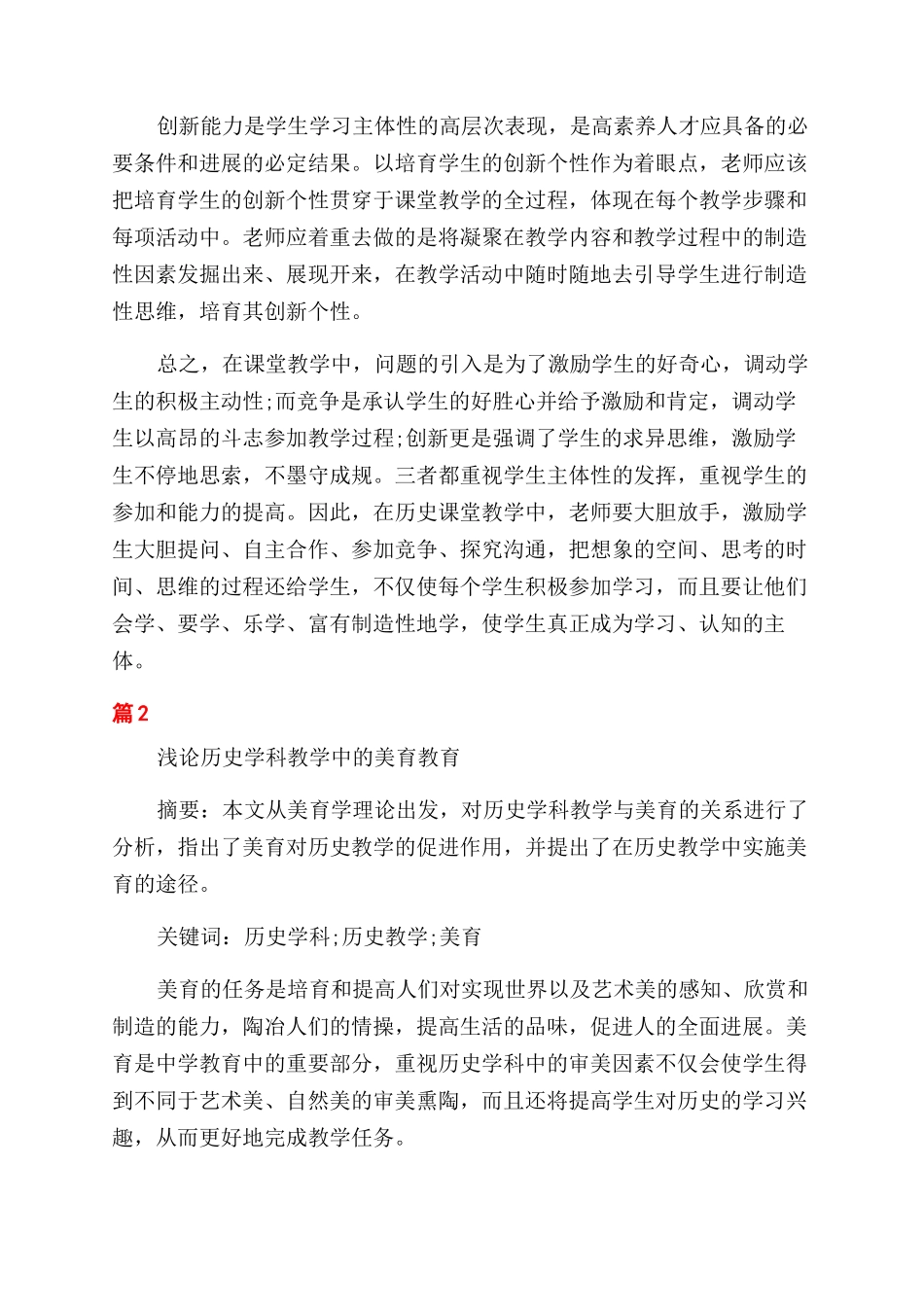 历史学科教学论文_第3页