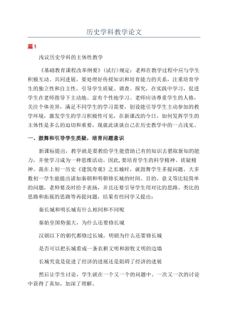 历史学科教学论文