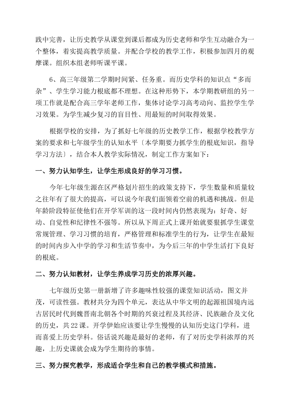 历史学科个人工作计划范文_第2页