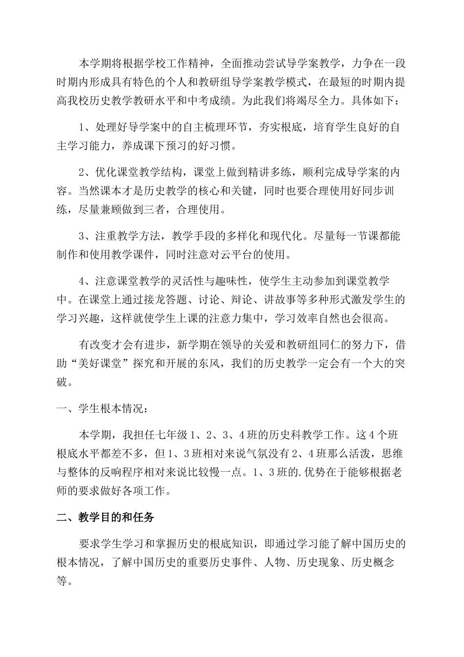 历史学科个人工作计划范文_第3页