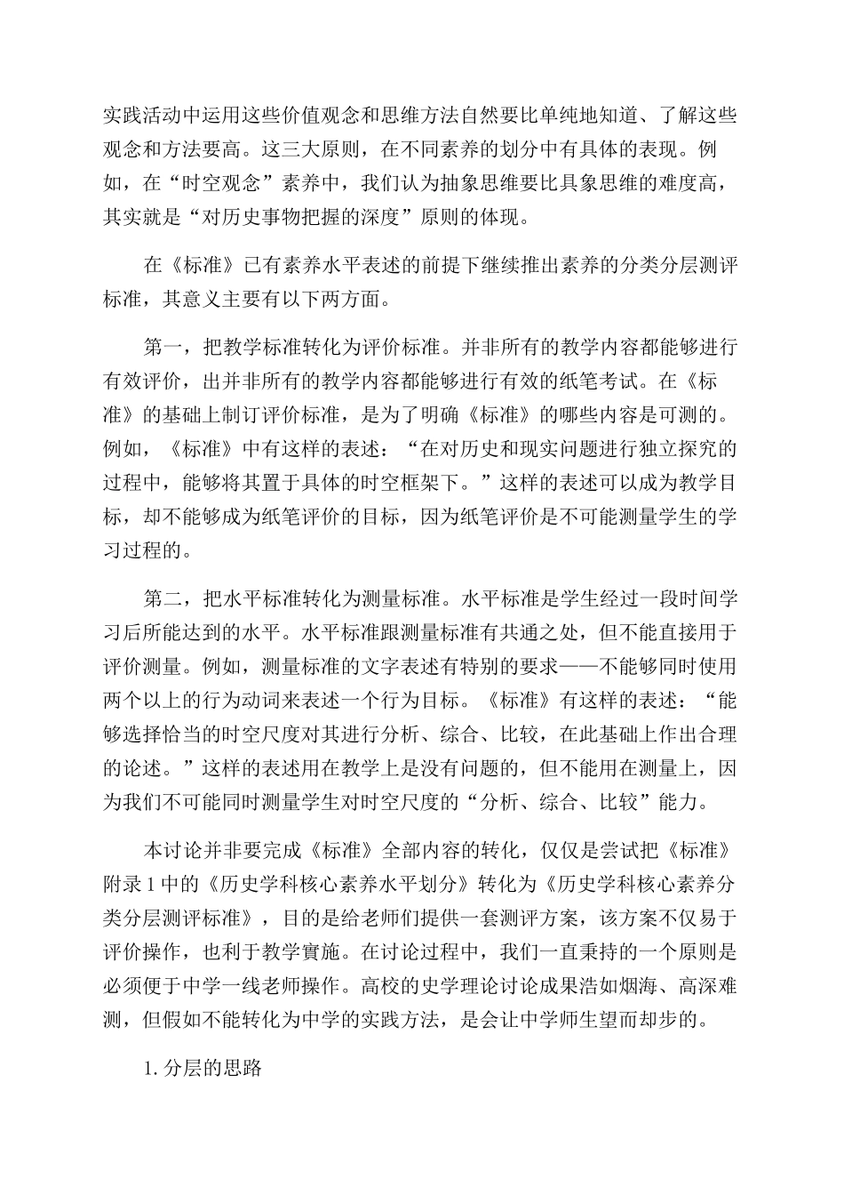 历史学科核心素养分类分层测评标准例析_第2页