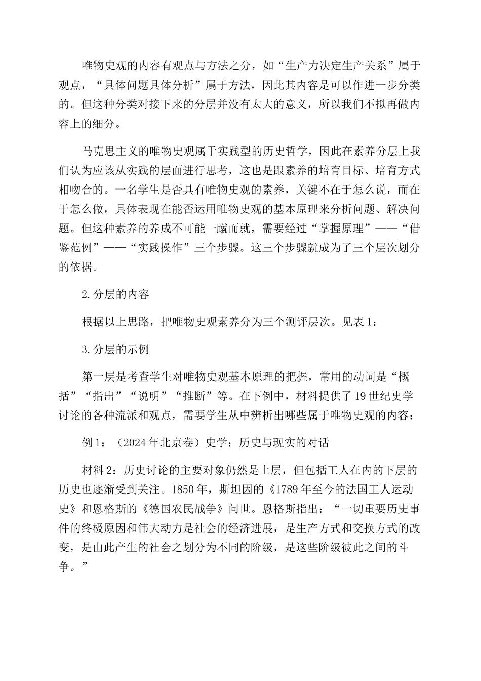 历史学科核心素养分类分层测评标准例析_第3页