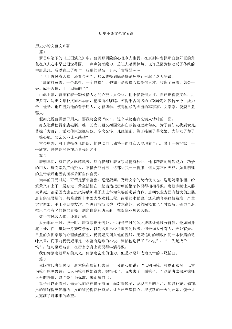 历史小论文范文6篇_第1页
