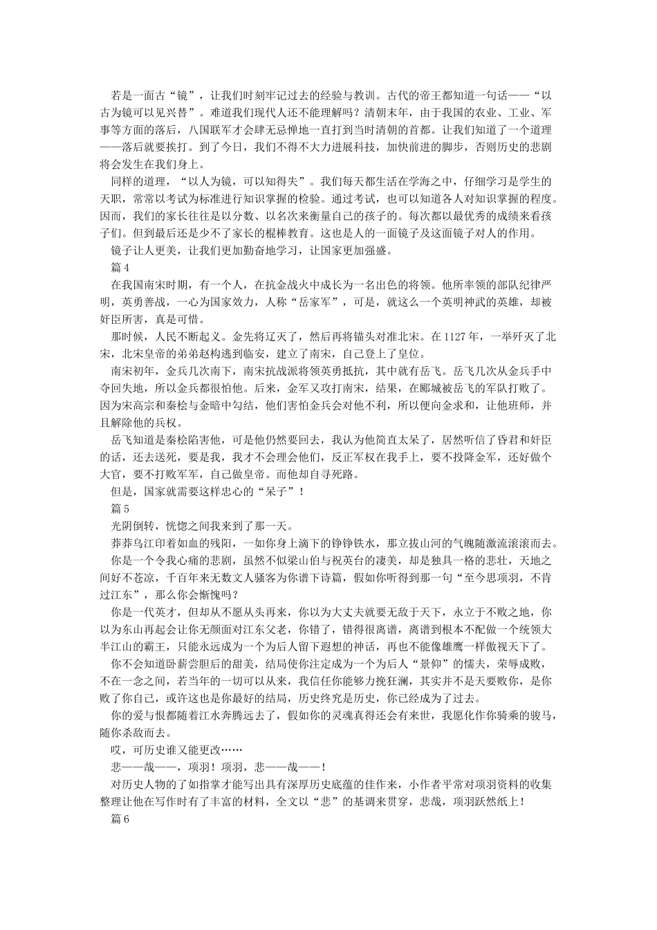历史小论文范文6篇_第2页