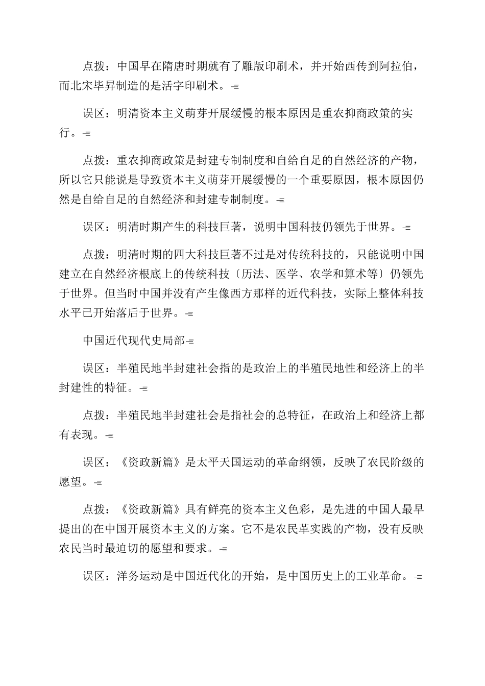 历史常见易错知识探微_第2页