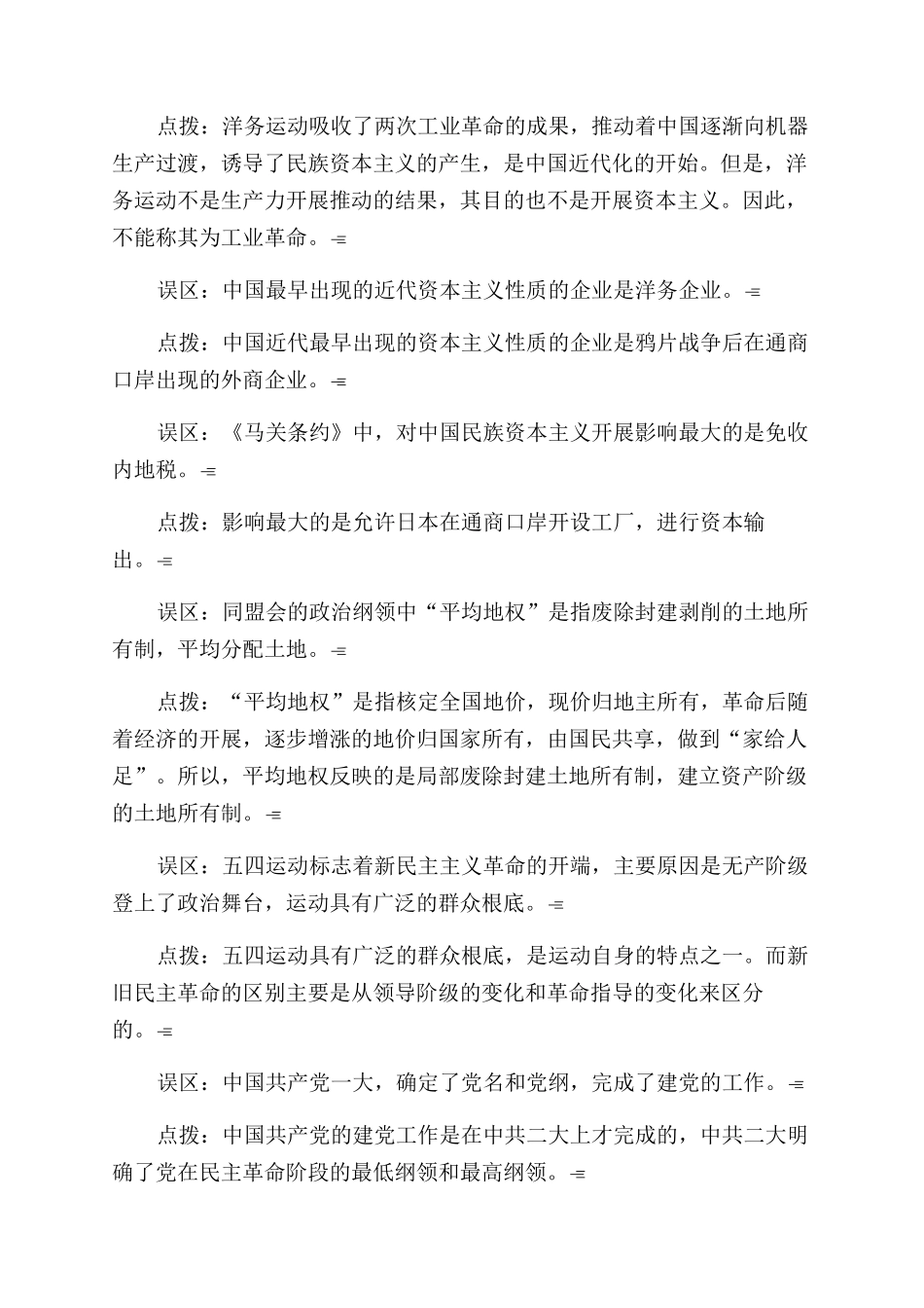 历史常见易错知识探微_第3页