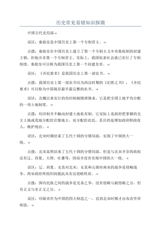 历史常见易错知识探微