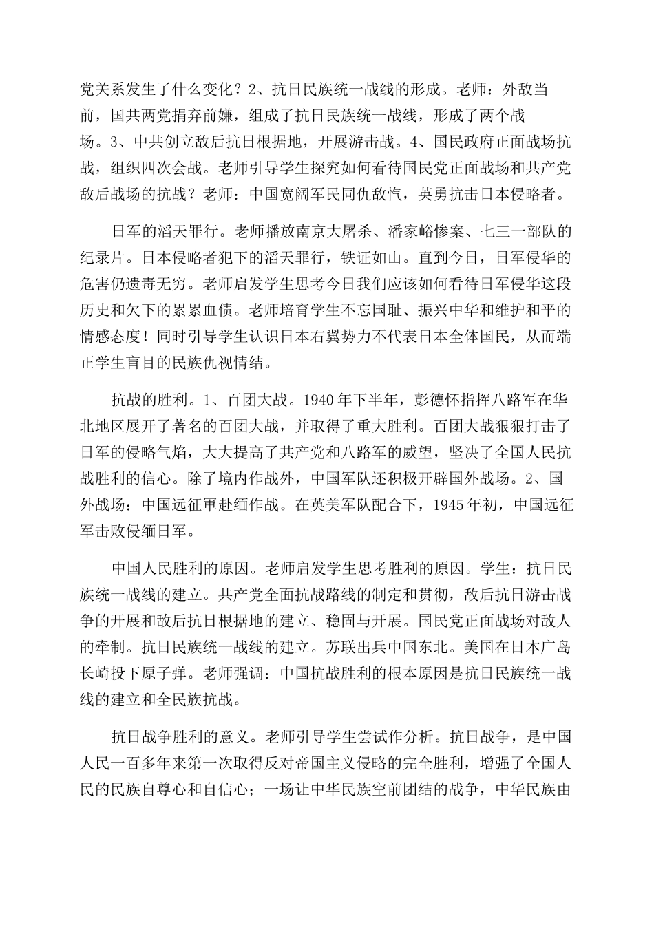历史学科素养理念下的《抗日战争》教学设计_第2页