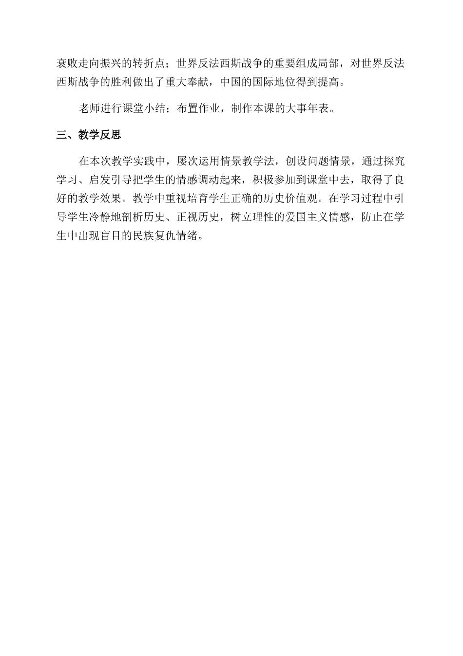 历史学科素养理念下的《抗日战争》教学设计_第3页