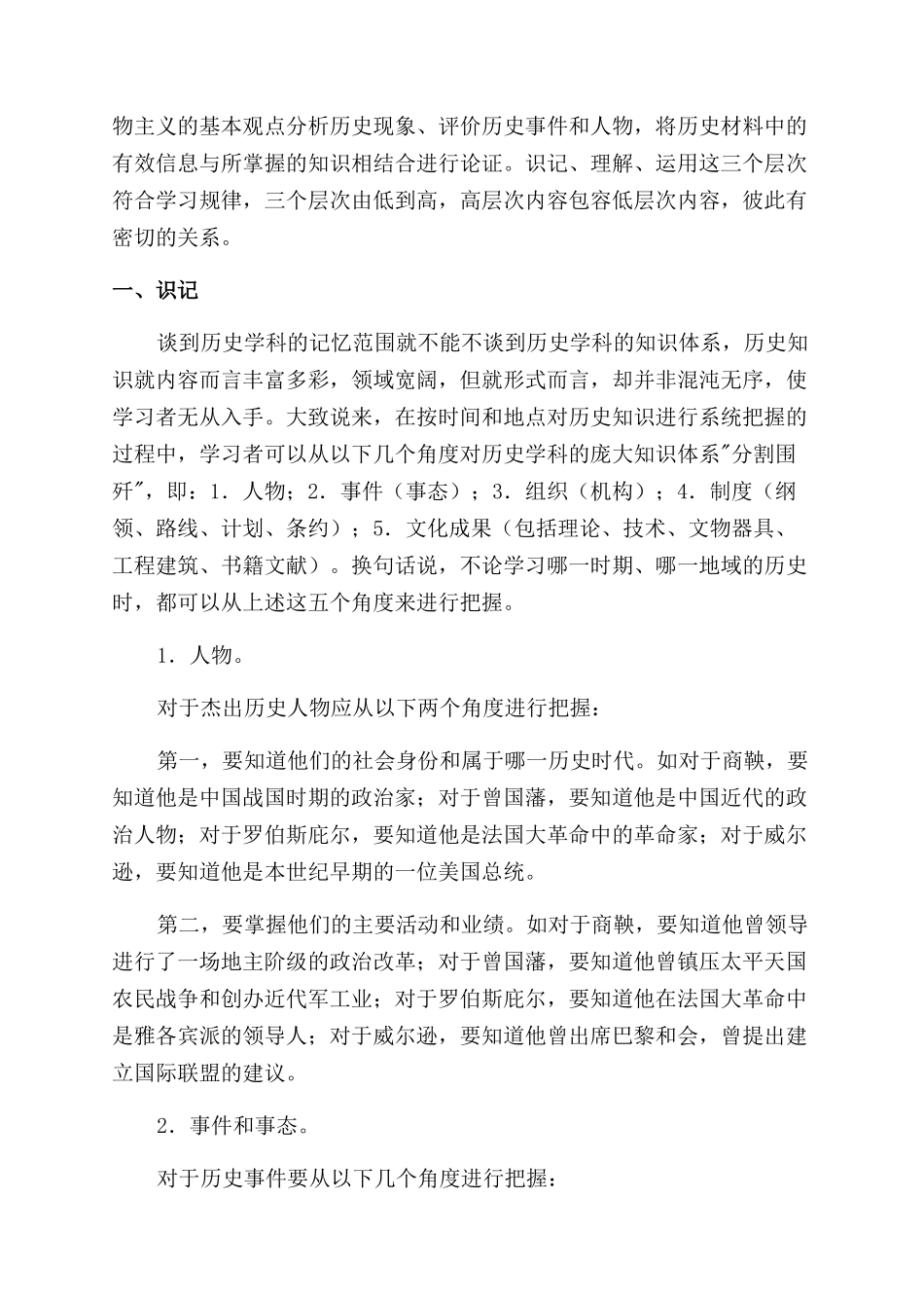 历史学科综合能力研究_第2页