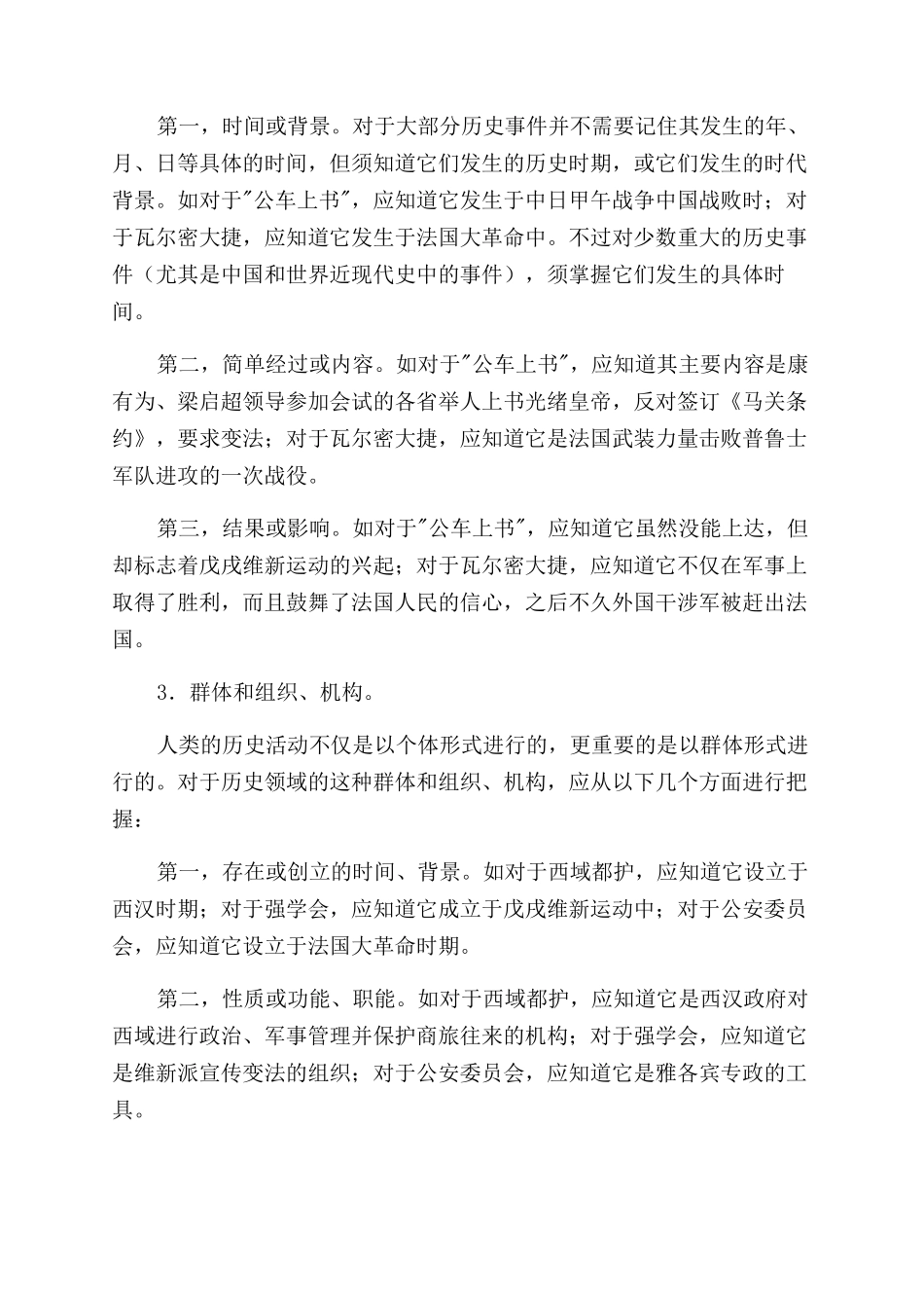 历史学科综合能力研究_第3页