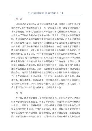 历史学科综合能力研究