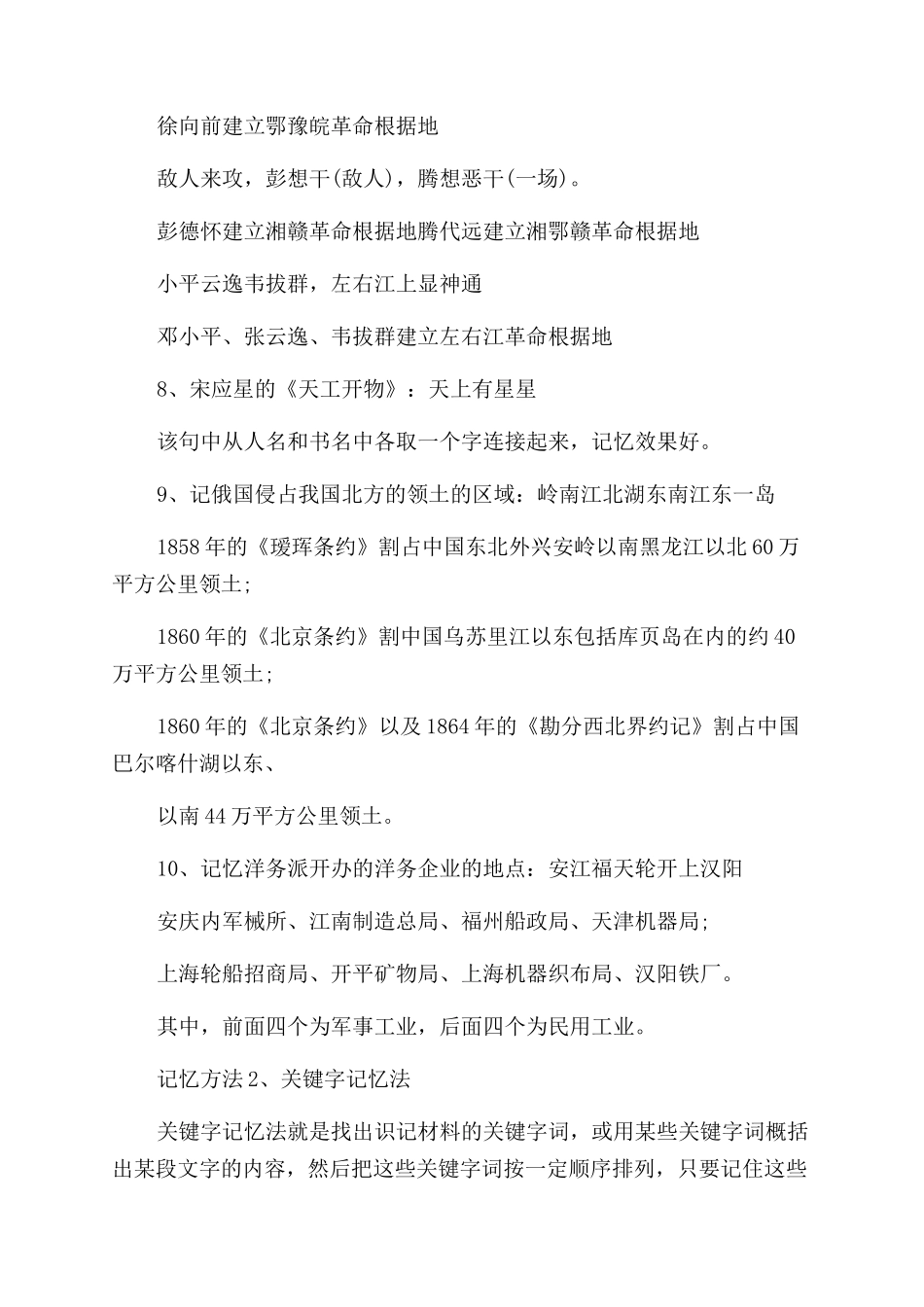 历史常识的记忆方法_第2页