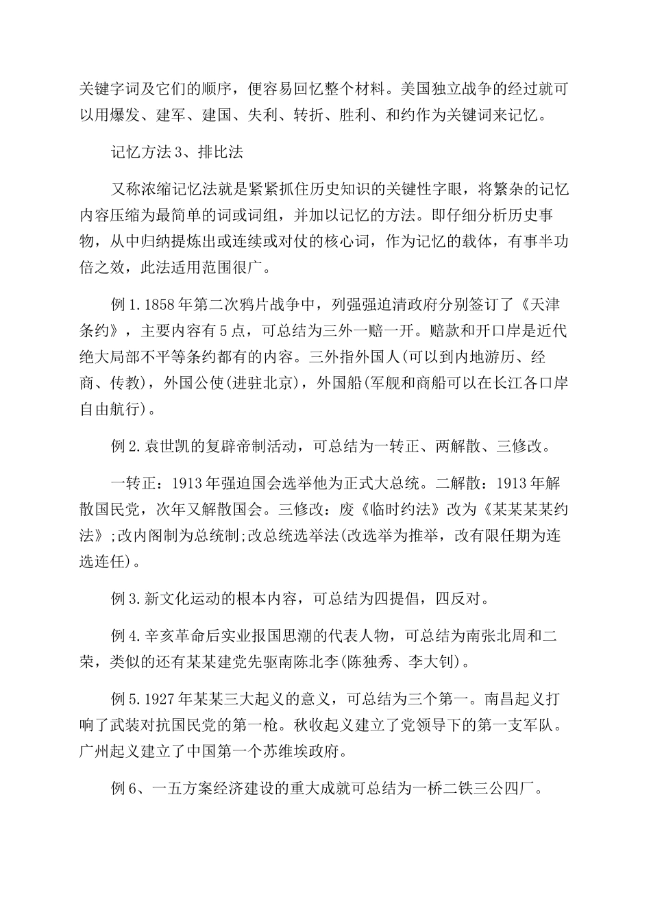 历史常识的记忆方法_第3页