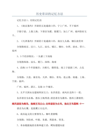 历史常识的记忆方法