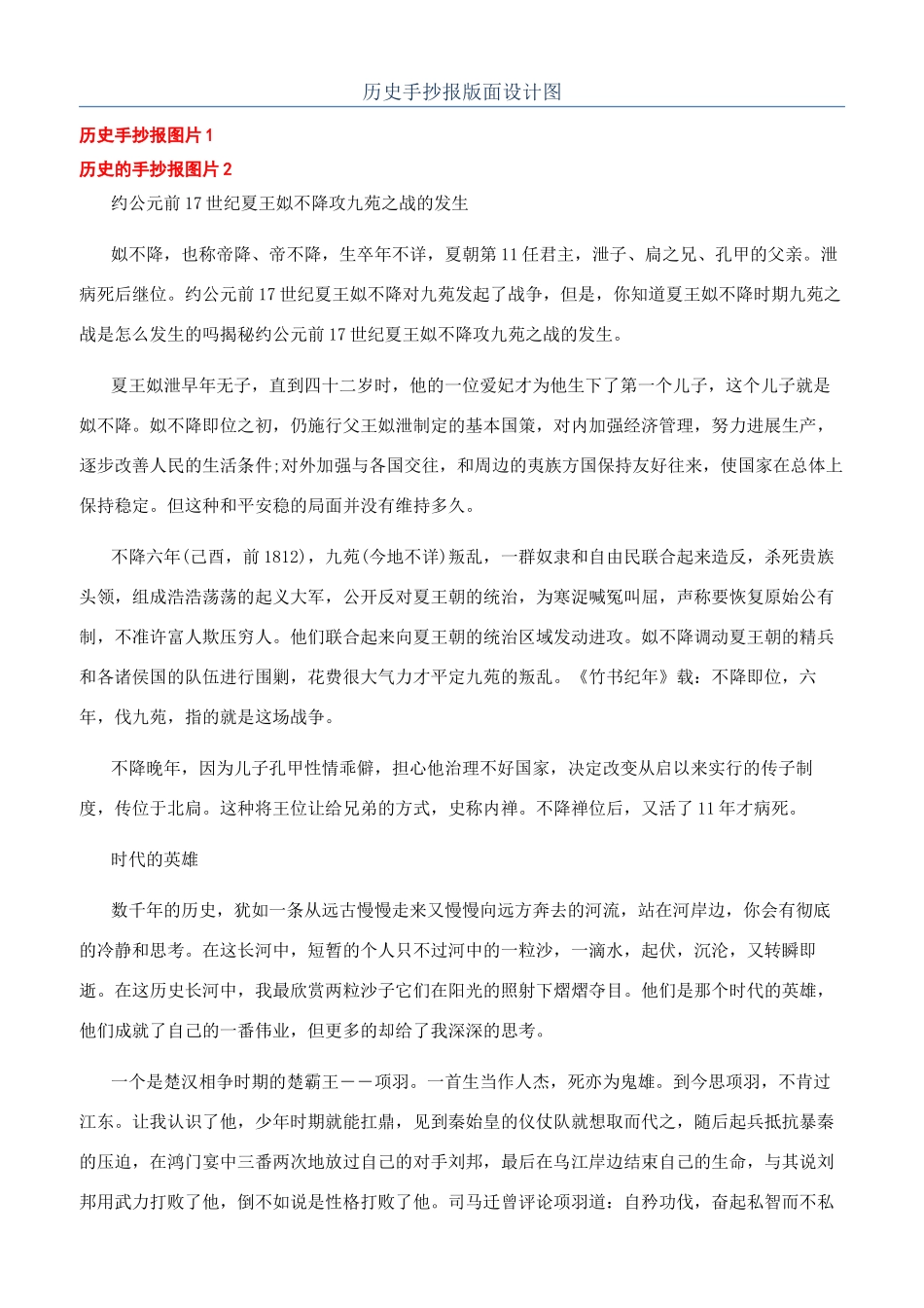 历史手抄报版面设计图_第1页