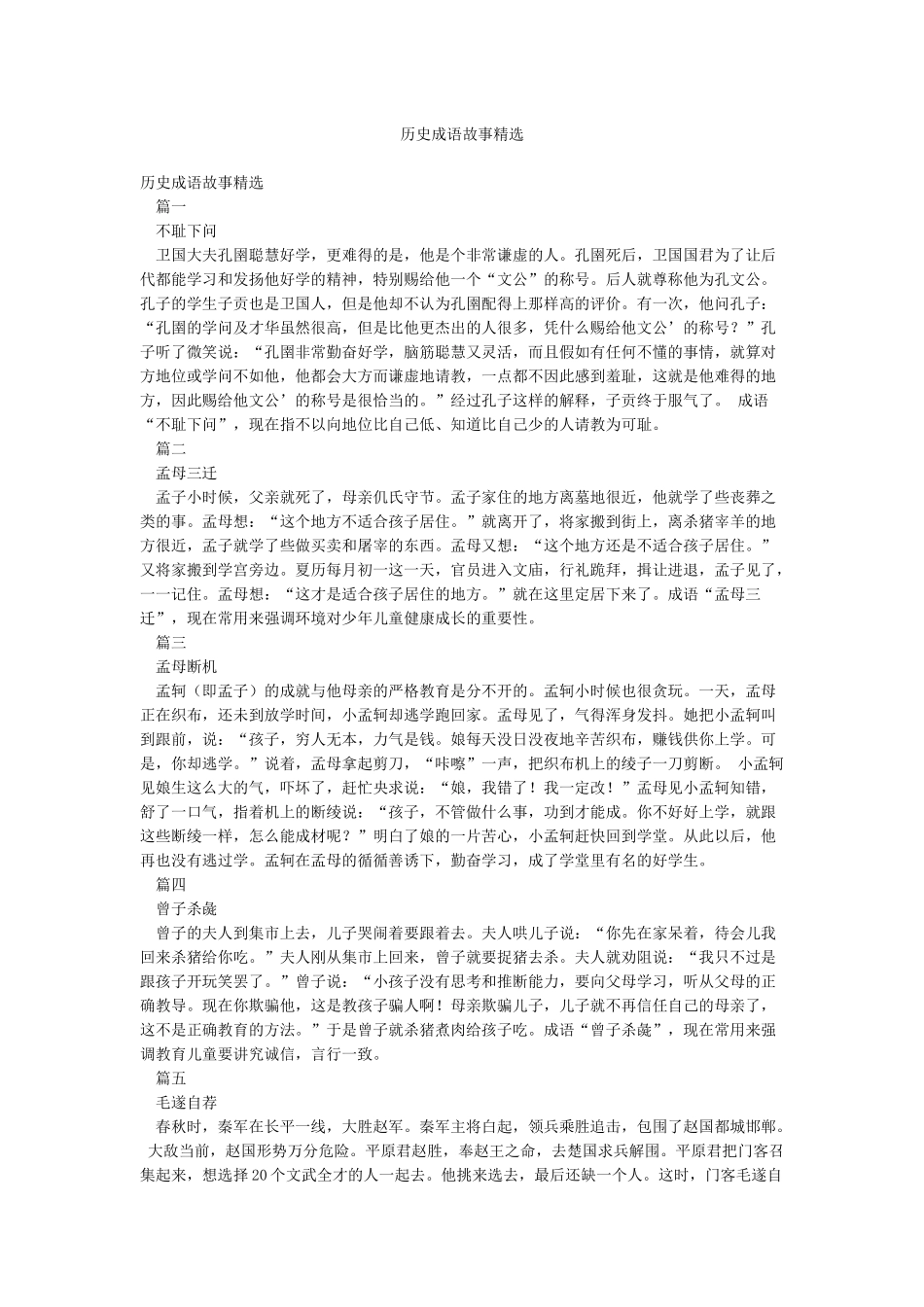 历史成语故事精选_第1页