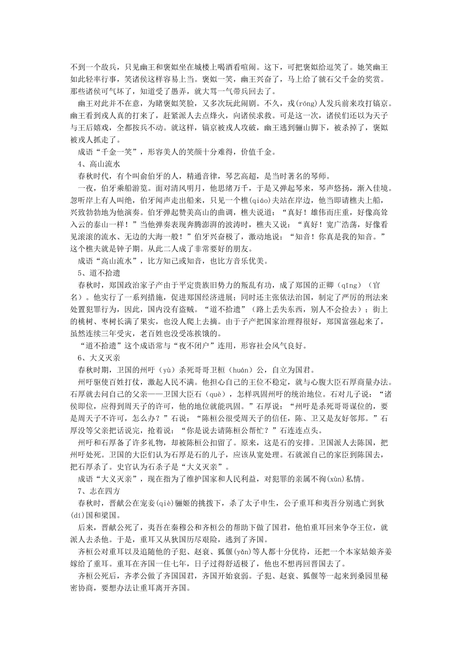 历史成语故事100篇大全_第2页