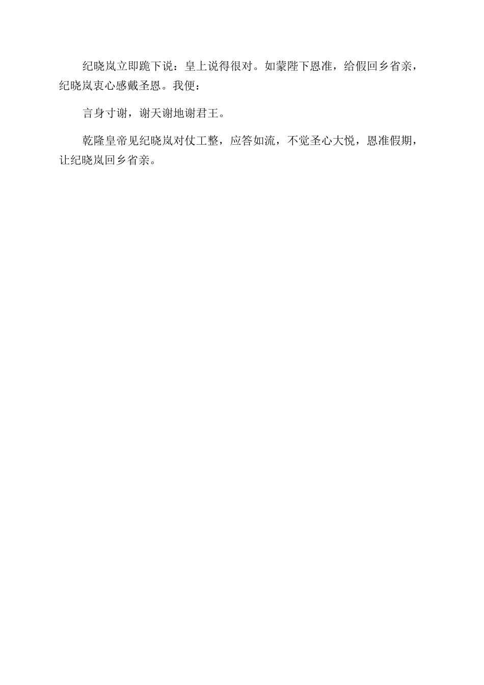 历史故事中国古代史_第2页