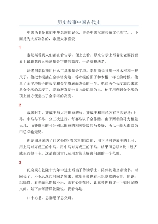 历史故事中国古代史