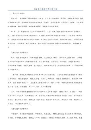 历史手抄报版面设计图分享