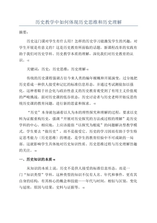 历史教学中如何体现历史思维和历史理解