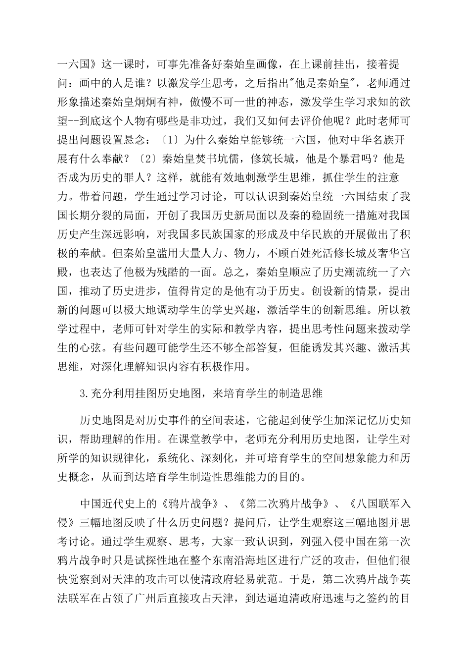 历史教学中创造性思维能力的培养_第2页