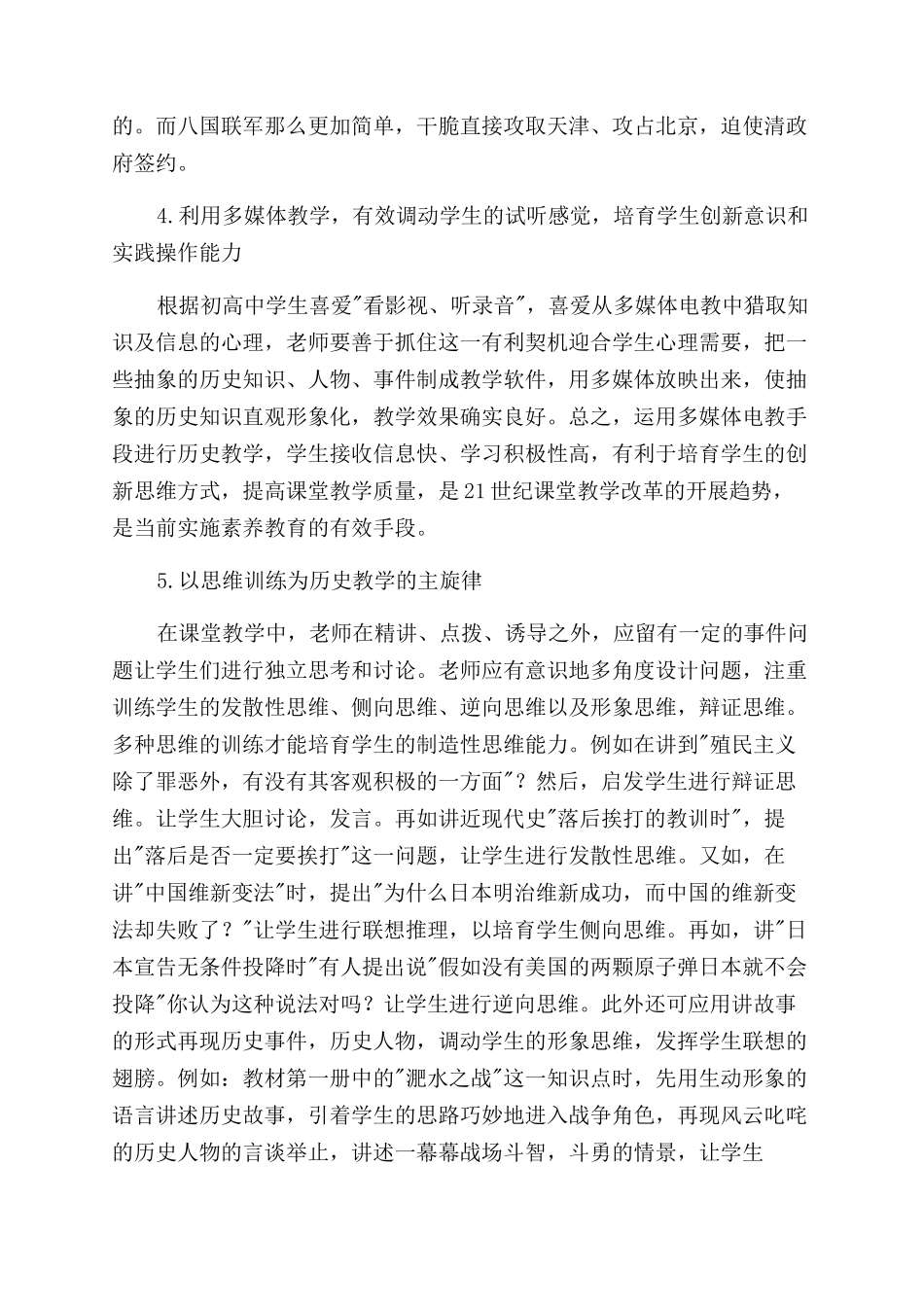 历史教学中创造性思维能力的培养_第3页