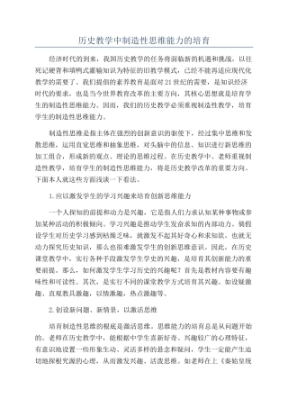 历史教学中创造性思维能力的培养
