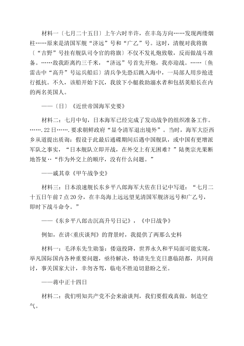 历史教学中“史料实证素养的培养随想_第2页