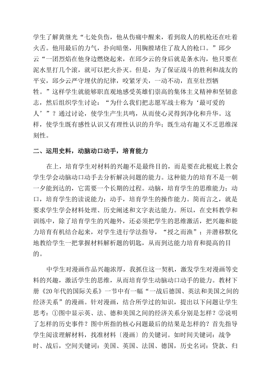 历史教学中培养学生辨析史料能力浅议_第2页