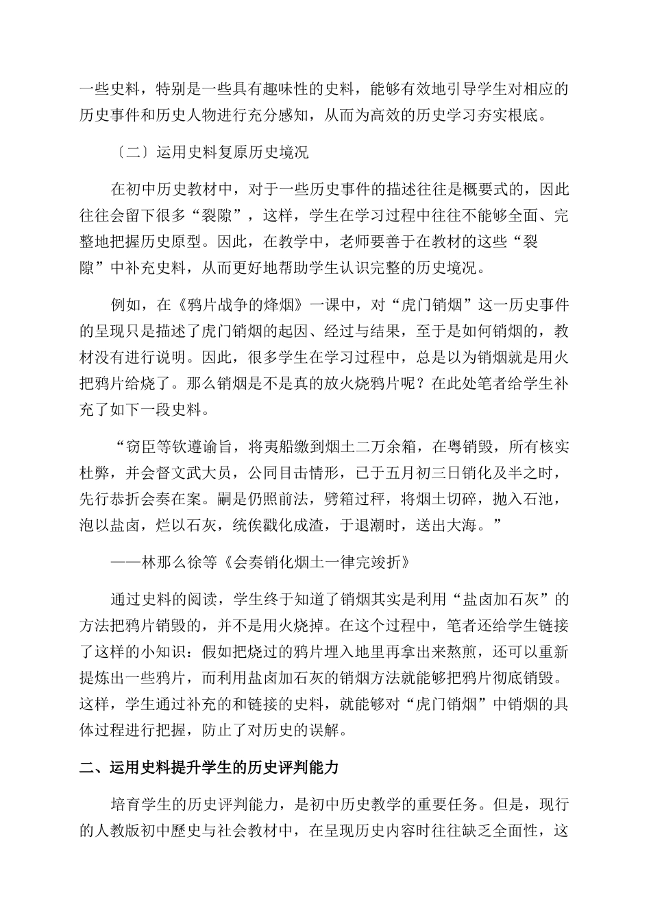 历史教学中史料运用的策略_第2页