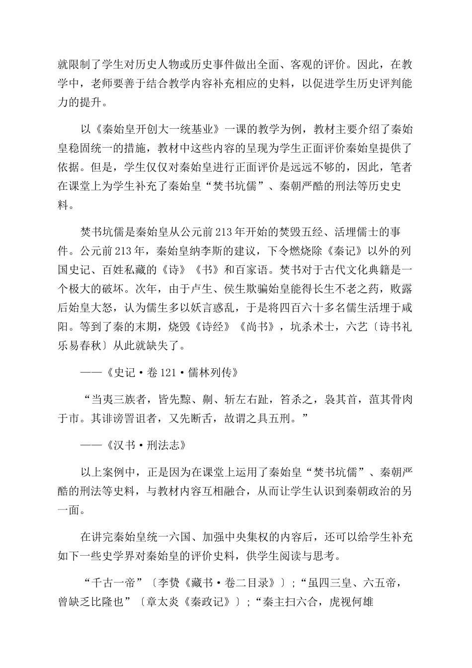 历史教学中史料运用的策略_第3页