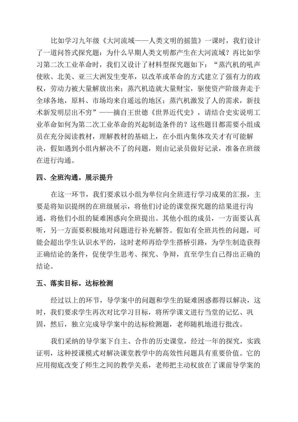 历史教学中学案导学下的自主合作模式初探_第2页