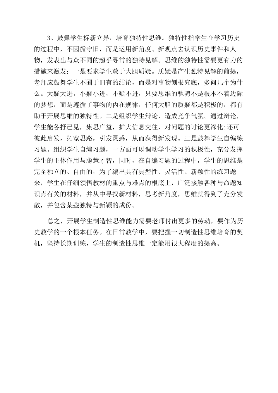 历史教学中如何培养学生的创造性思维能力_第3页