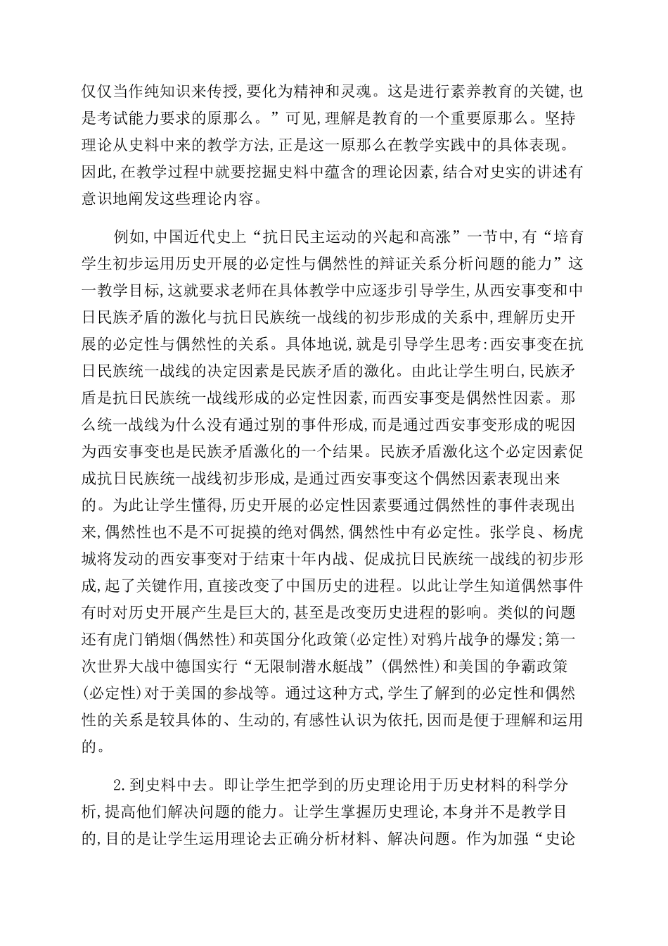 历史教学中如何透过现象看“本质_第2页