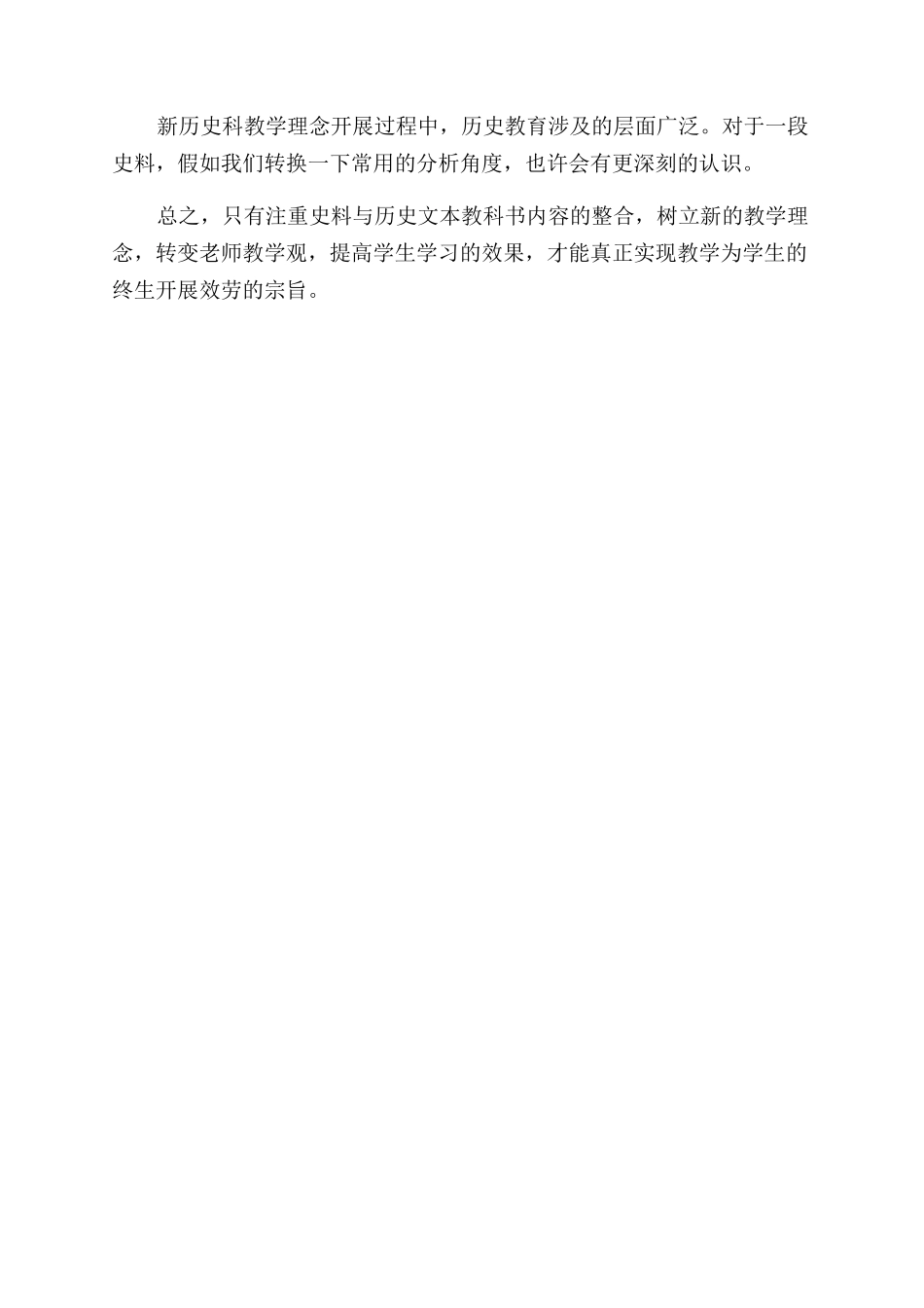 历史教学中如何使用史料_第2页