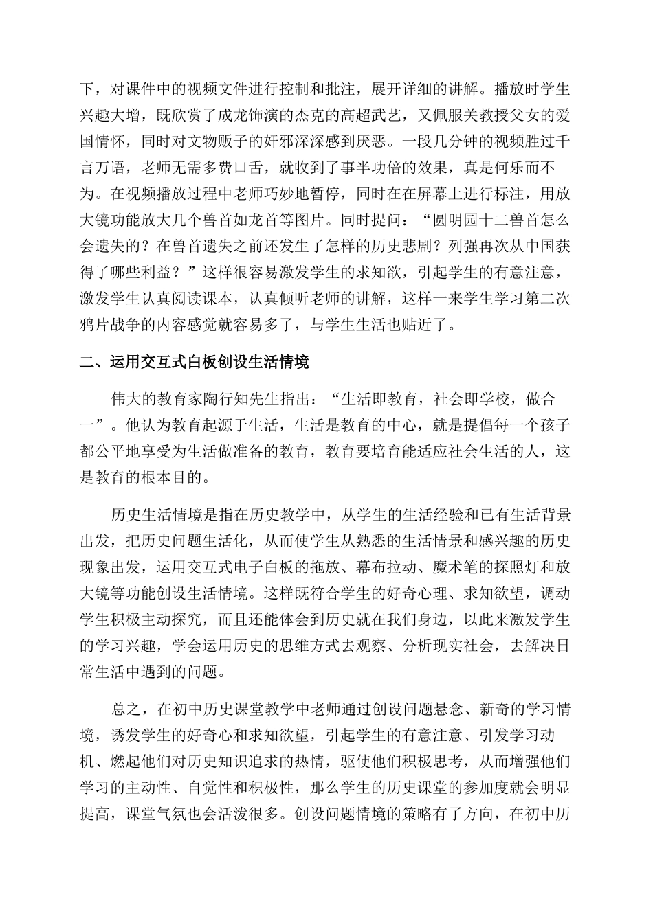 历史教学中如何运用交互式电子白板创设情境_第2页