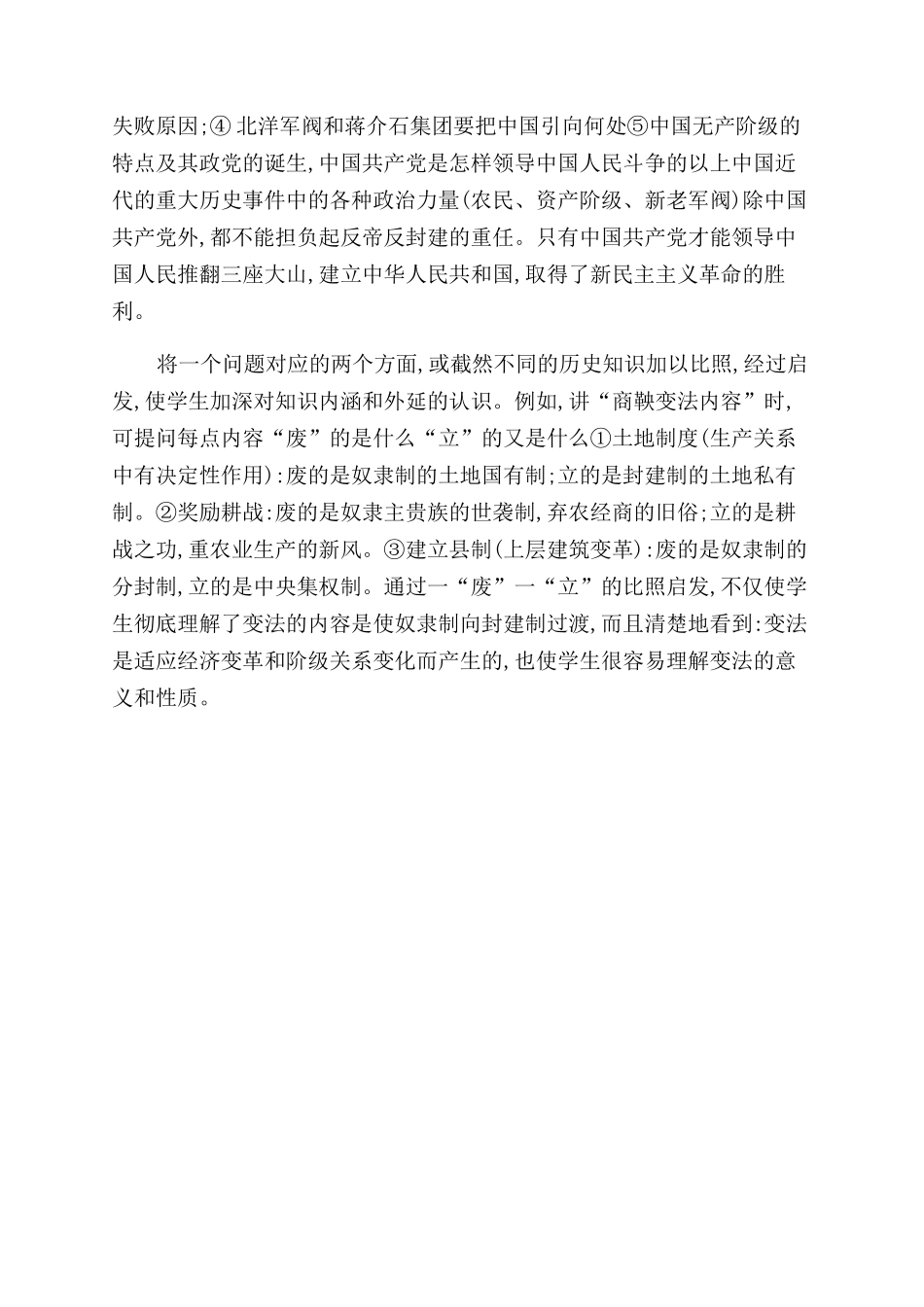 历史教学中如何突出学生的主体性_第2页
