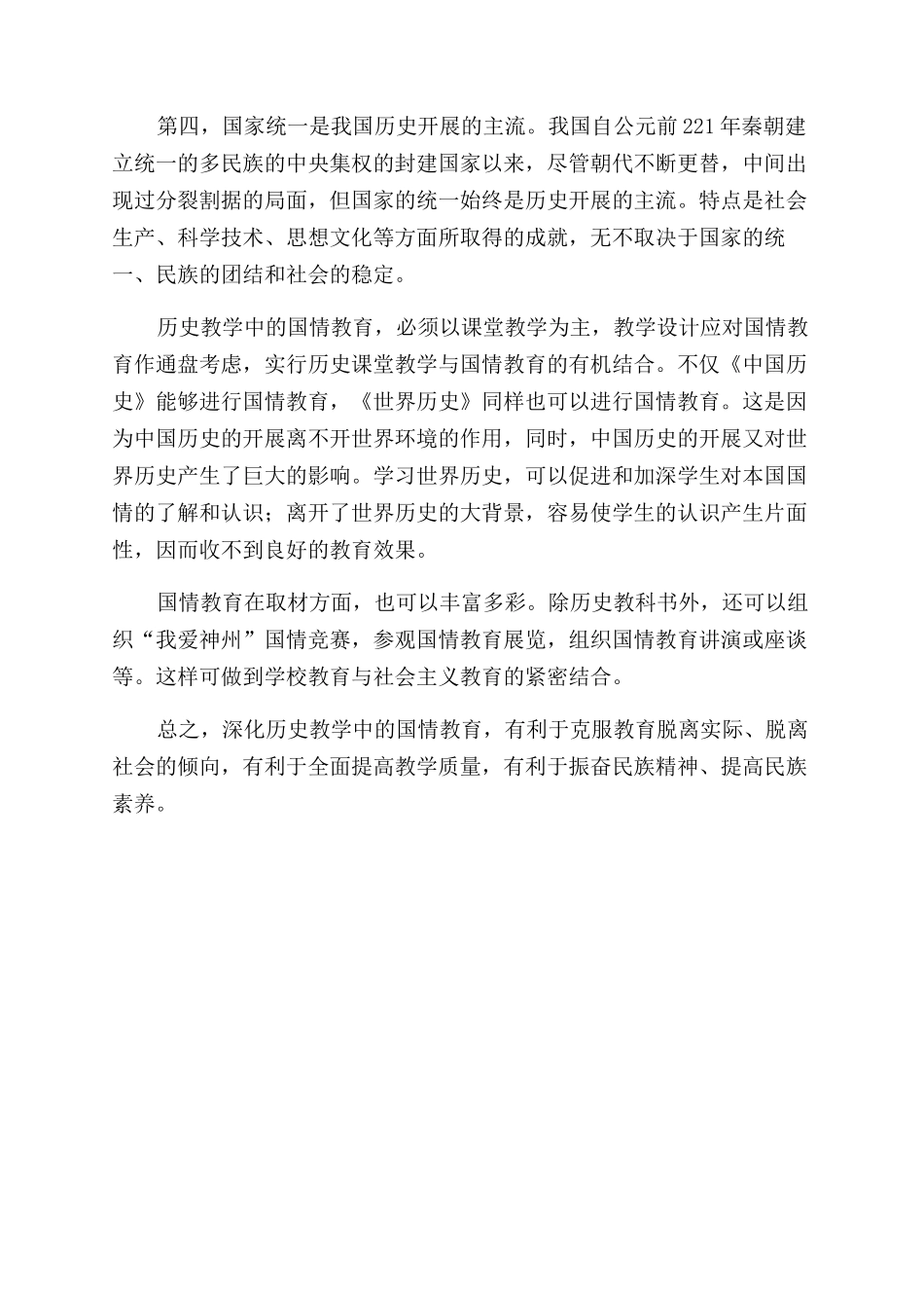 历史教学中的国情教育_第3页