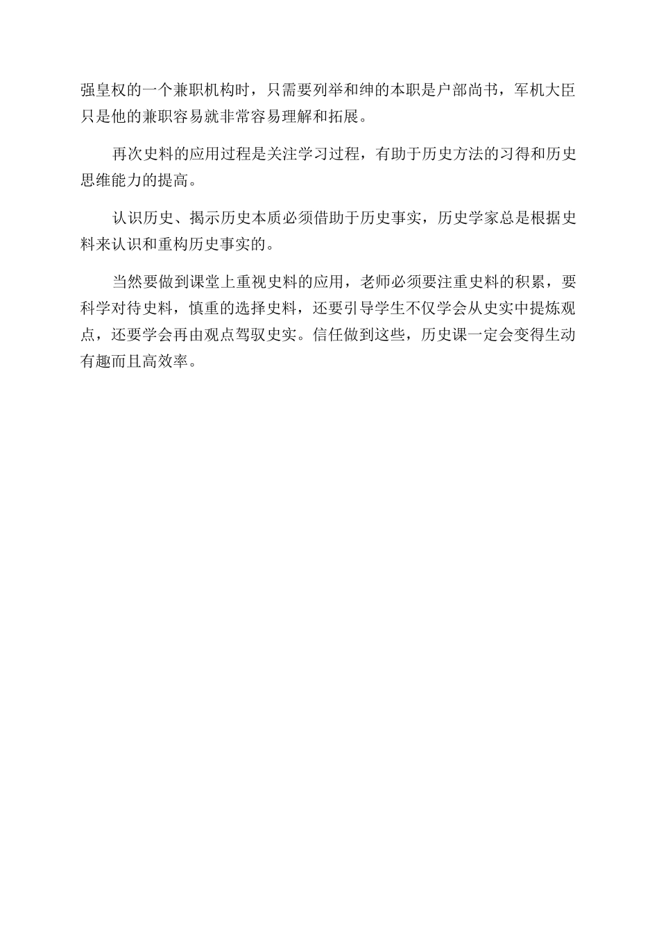 历史教学中应重视史料的应用_第2页