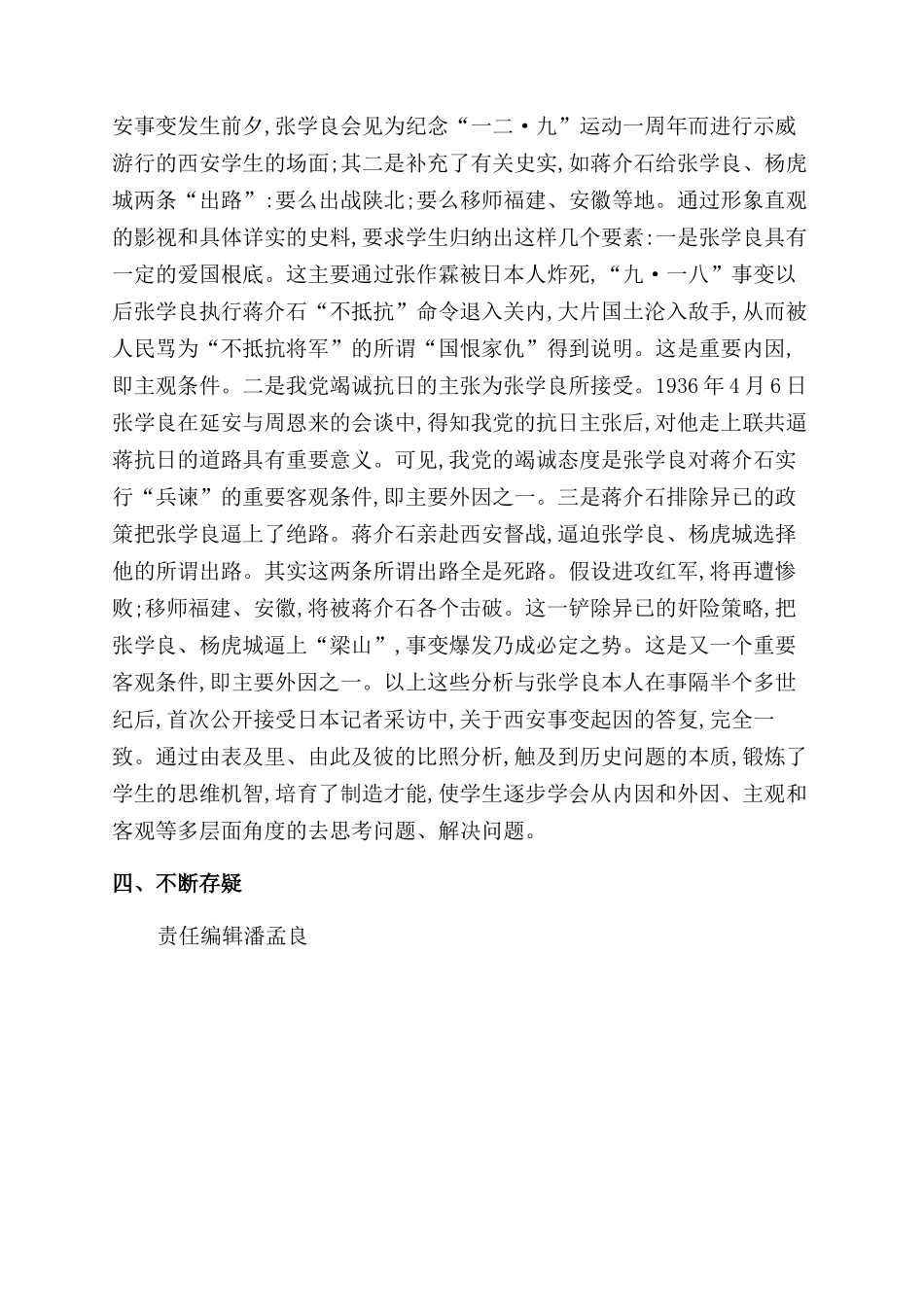 历史教学中学生创造性思维能力的培养_第2页