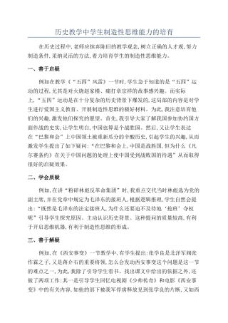 历史教学中学生创造性思维能力的培养