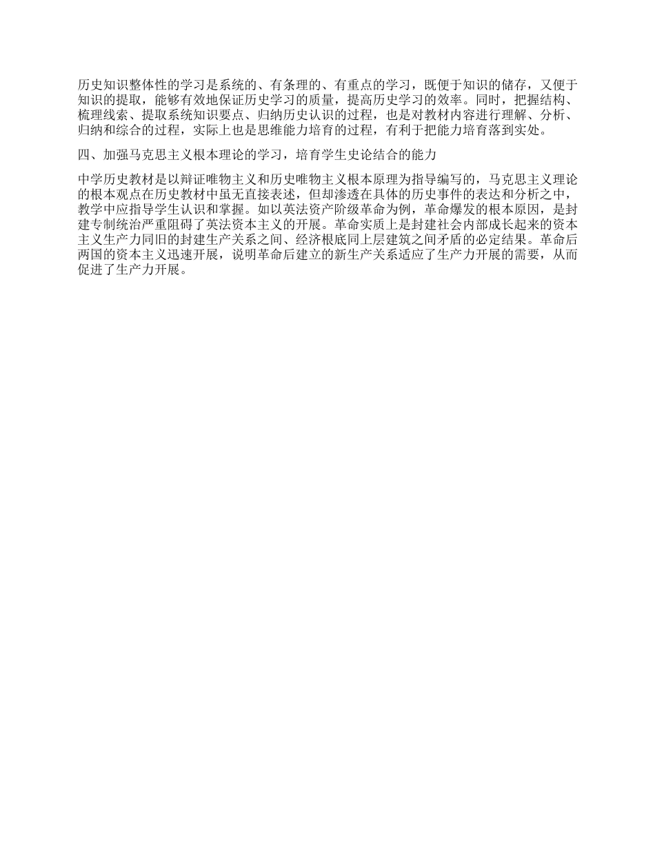 历史教学中的知识学习与能力培养_第2页