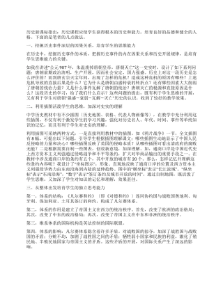 历史教学中的知识学习与能力培养