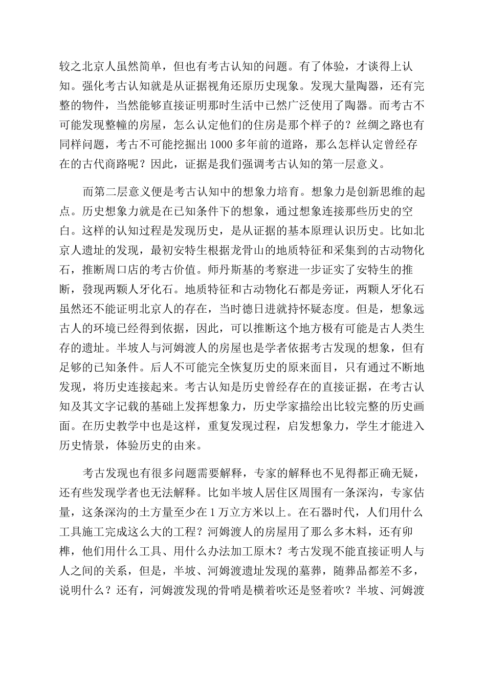 历史教学中的考古认知_第2页