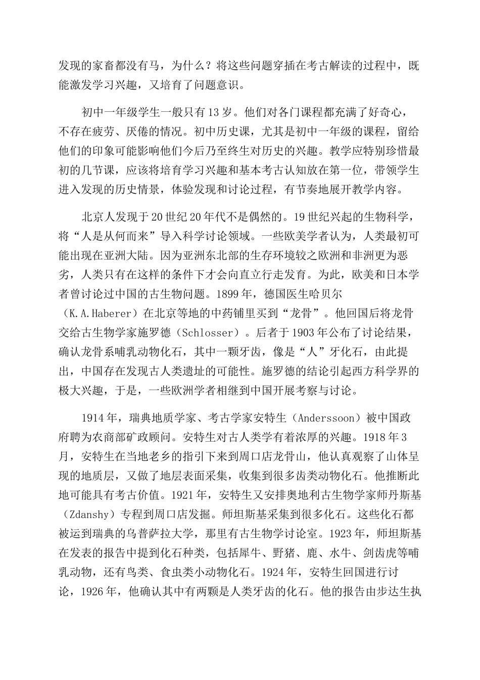 历史教学中的考古认知_第3页