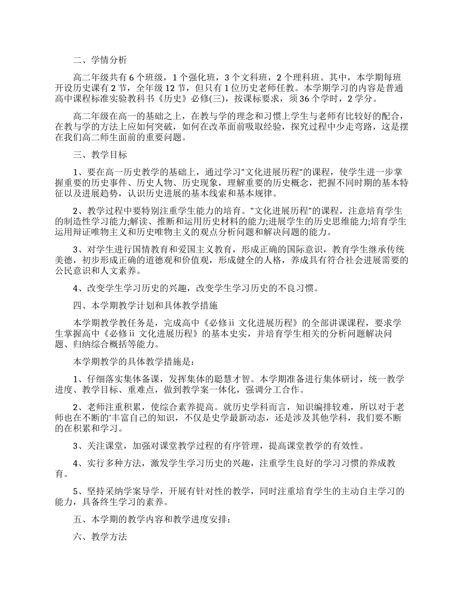 历史教学工作计划4篇_第3页